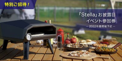 暮らしの中に防災アイテムを！ポータブルガスオーブン『Stella（ステラ