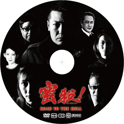 大山大介×岡田彩花W主演『密殺!THE MISSATSU』支援プロジェクト大山大介×岡田彩花W主演『密殺!THE MISSATSU』支援プロジェクト