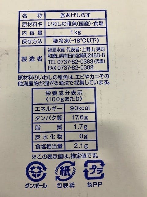 (キャンプファイヤー)　大量入荷した和歌山県箕産の業務用釜揚げしらす１ｋｇをお手頃価格で皆様のご自宅へ　CAMPFIRE