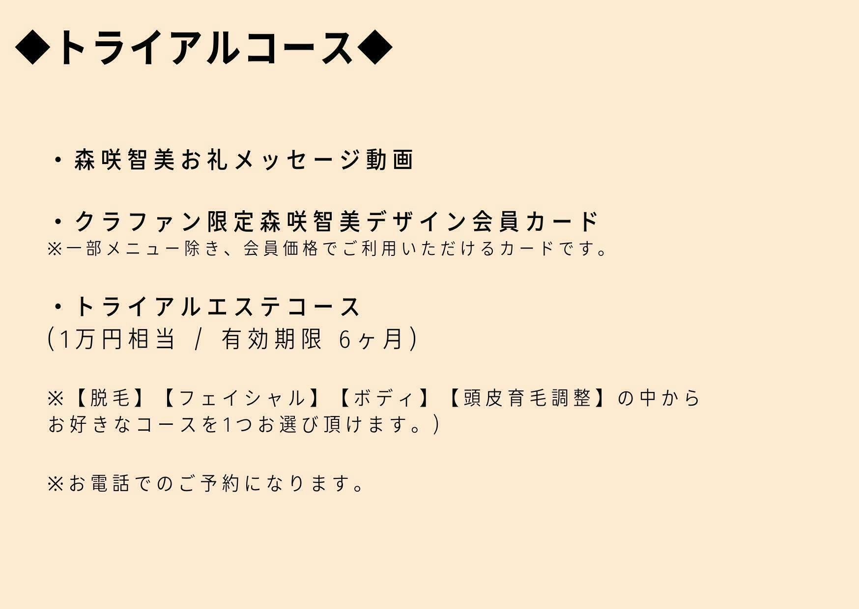 森咲智美が念願のエステサロン Class Ginza をオープン Campfire キャンプファイヤー 森咲智美が念願のエステサロン Class Ginza をオープン Campfire キャンプファイヤー