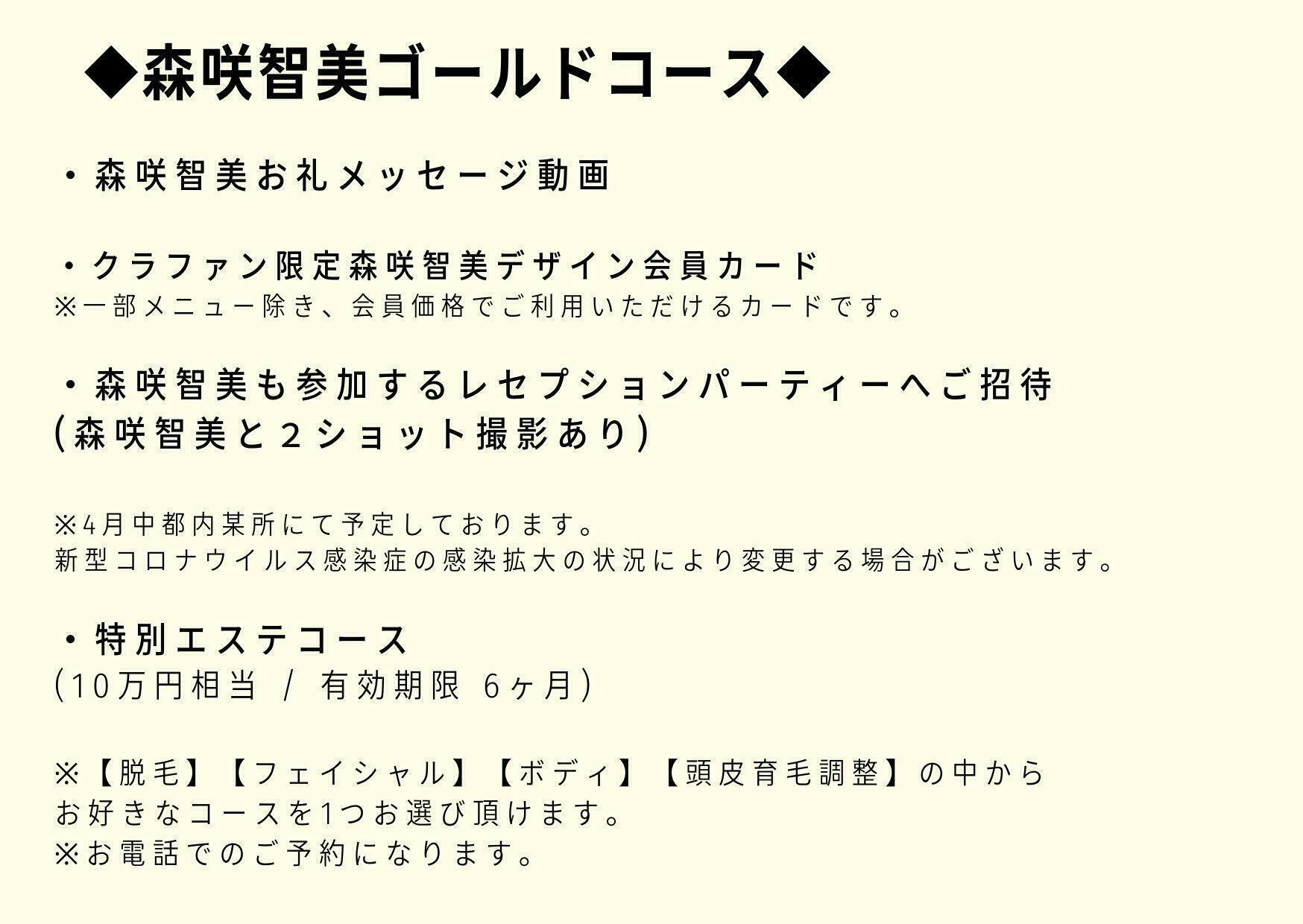 森咲智美が念願のエステサロン Class Ginza をオープン Campfire キャンプファイヤー 森咲智美が念願のエステサロン Class Ginza をオープン Campfire キャンプファイヤー