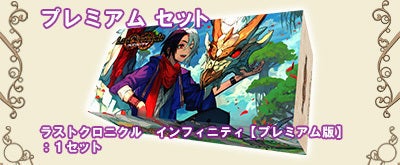 ついにあのカードゲームが再始動！ラストクロニクル インフィニティ