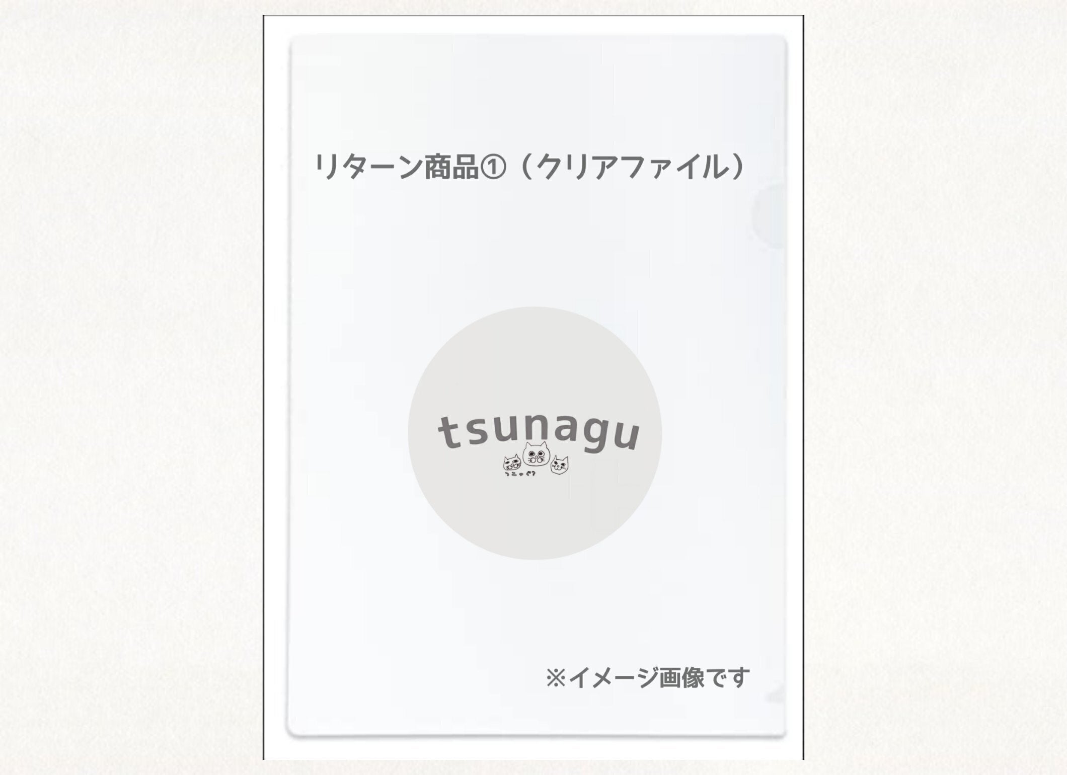 リターン画像