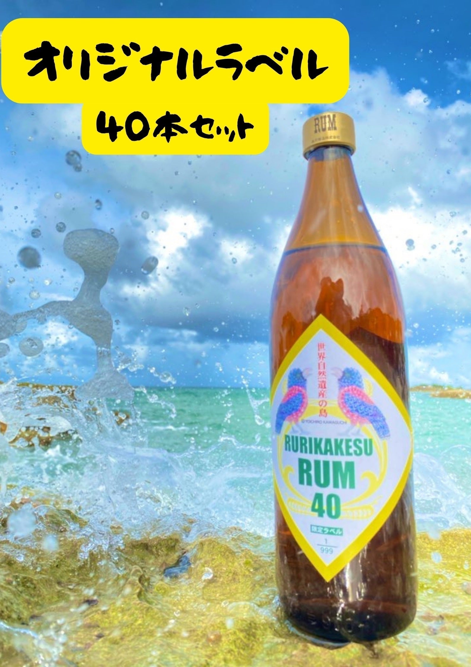 日本初の国産ラム酒「ルリカケス」で古酒造り、奄美徳之島の発展に寄与 日本初の国産ラム酒「ルリカケス」で古酒造り、奄美徳之島の発展に寄与