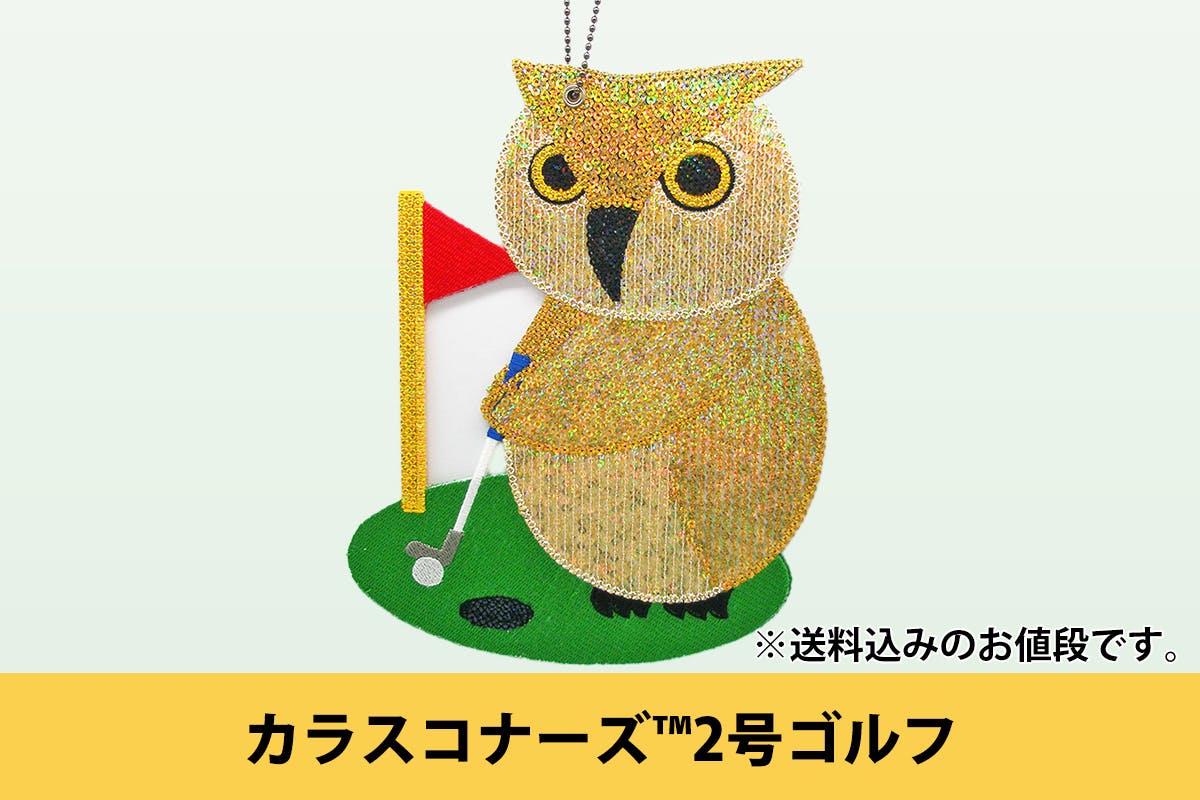 鳥獣接近防止グッズ カラスコナーズ で困っている人を助けたい Campfire キャンプファイヤー 鳥獣接近防止グッズ カラスコナーズ で困っている人を助けたい Campfire キャンプファイヤー