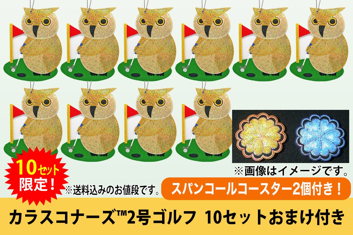 鳥獣接近防止グッズ カラスコナーズ で困っている人を助けたい Campfire キャンプファイヤー 鳥獣接近防止グッズ カラスコナーズ で困っている人を助けたい Campfire キャンプファイヤー