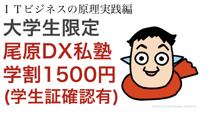ライブでも録画でも 尾原 和啓 Itビジネスの原理実践編 受講メンバー募集 Campfireコミュニティ ライブでも録画でも 尾原 和啓 Itビジネスの原理実践編 受講メンバー募集 Campfireコミュニティ