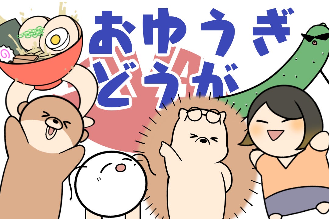 リターン画像