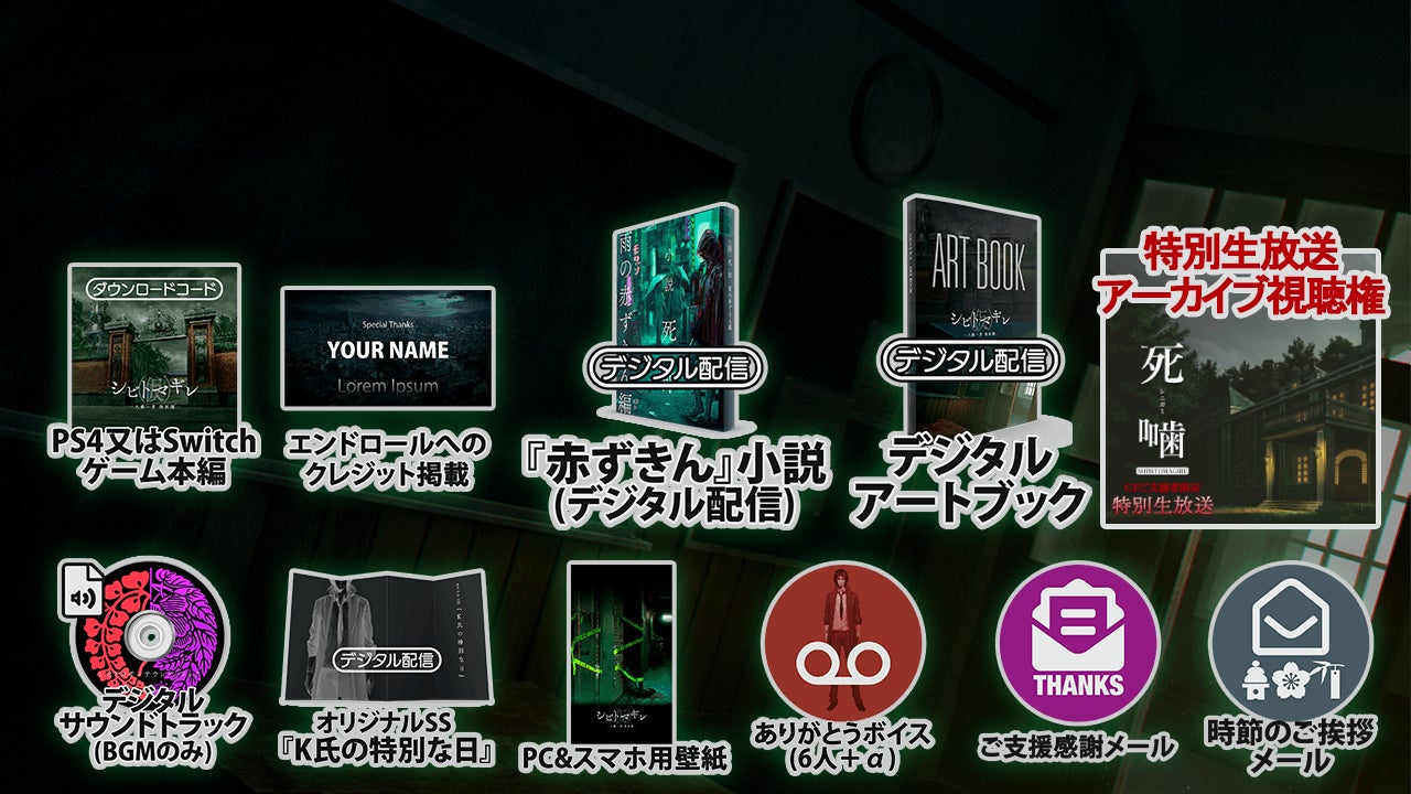 追加募集】PS4/Switch『死噛 ~シビトマギレ~』 開発プロジェクト 追加募集】PS4/Switch『死噛 ~シビトマギレ~』 開発プロジェクト