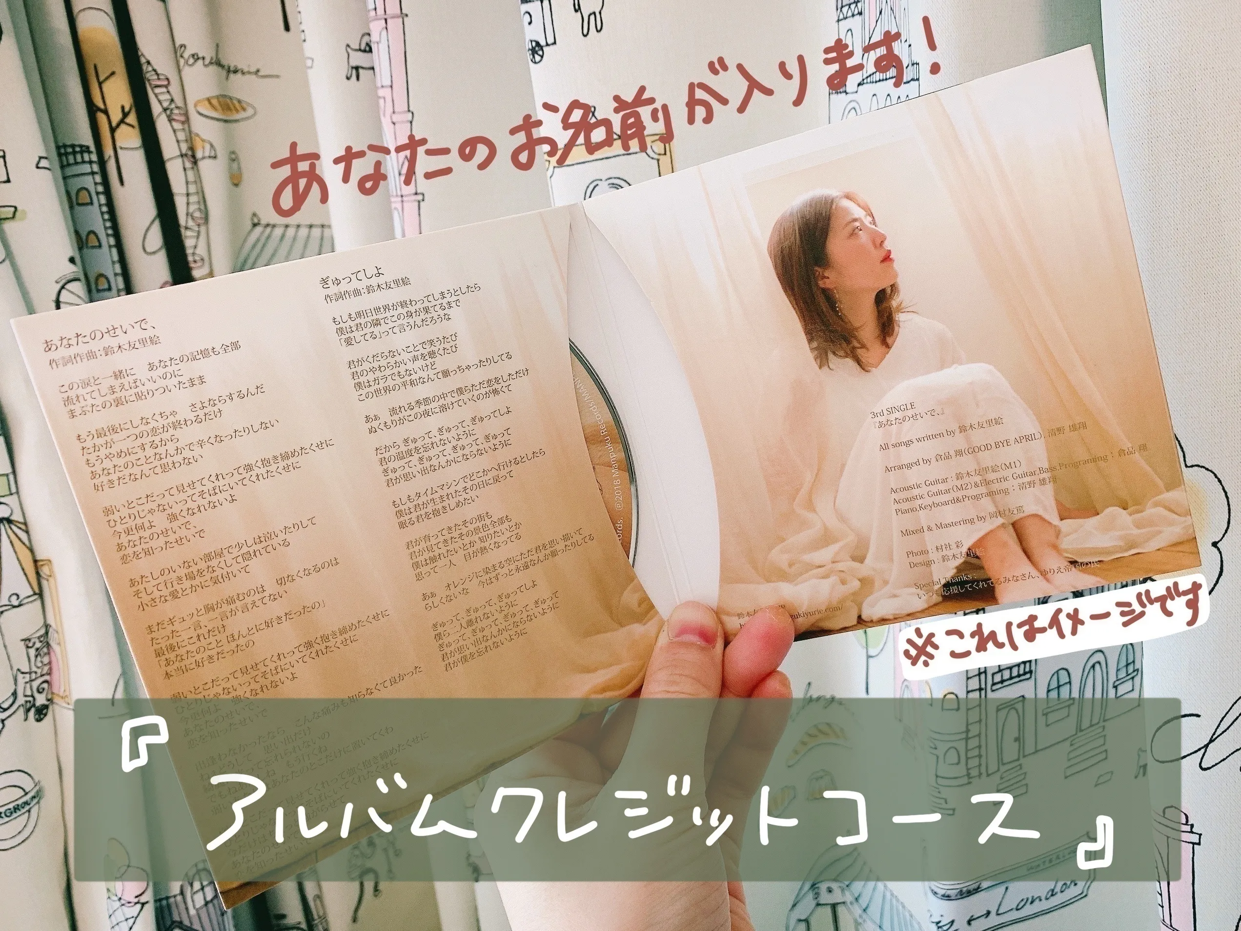 あなたに届け 鈴木友里絵 New Album 制作プロジェクト Campfire キャンプファイヤー