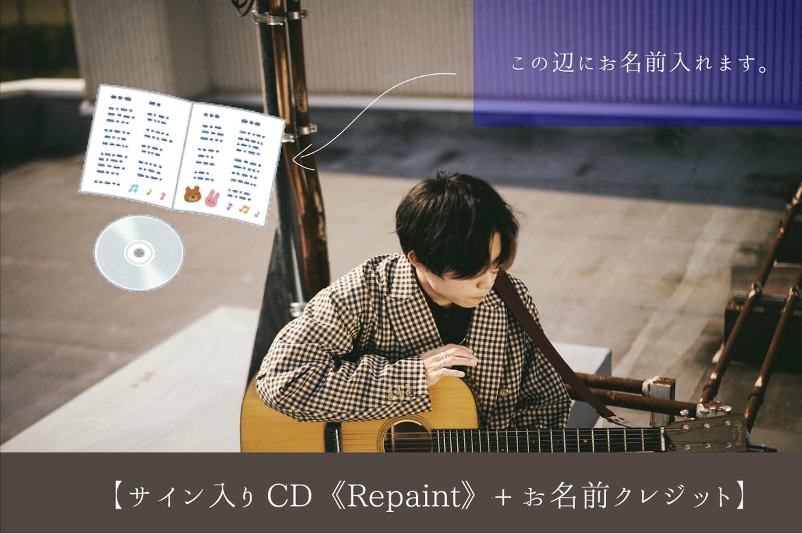 Re 1st Album Repaint をリリースしたい マジで Campfire キャンプファイヤー