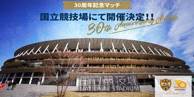 清水エスパルス創設30周年をファミリーみんなで作り上げる #spulse30th