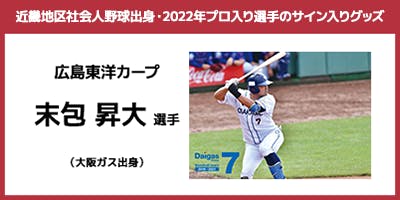 近畿地区野球連盟 社会人野球応援プロジェクト - CAMPFIRE (キャンプ