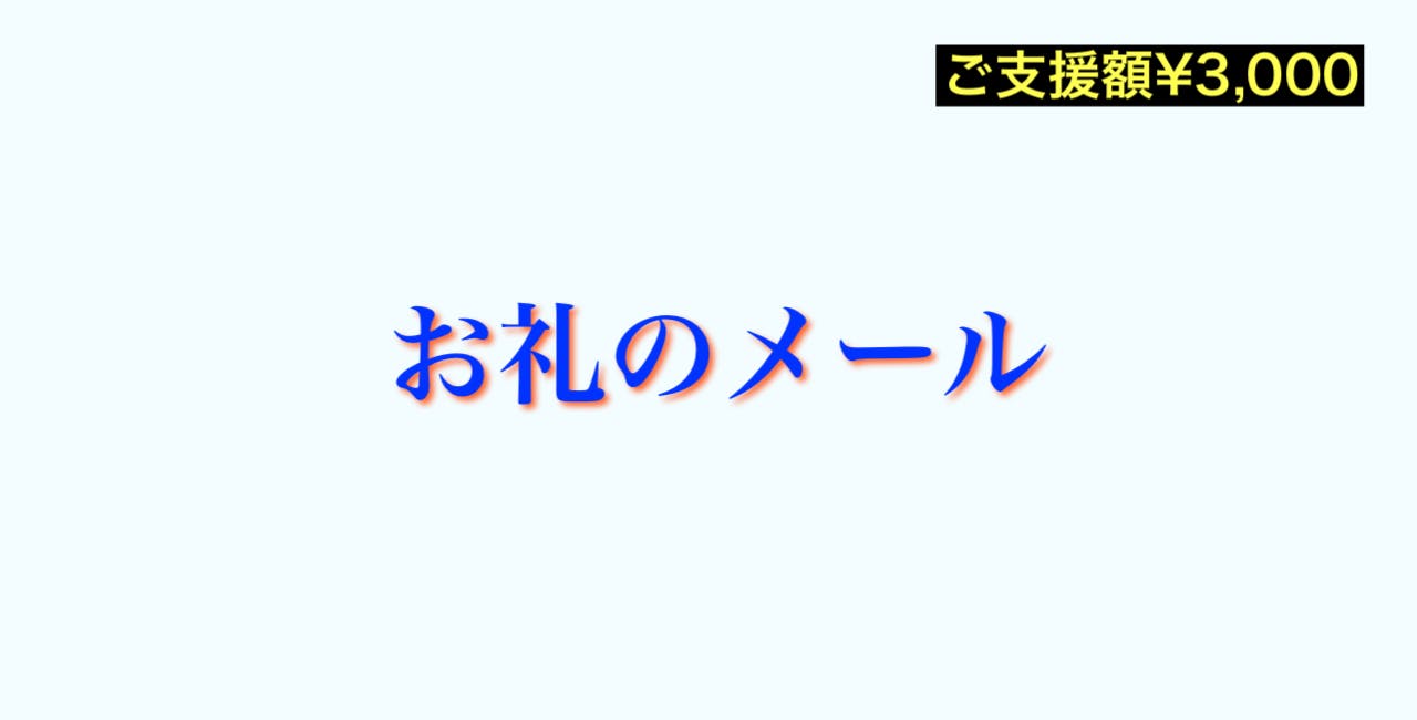 リターン画像