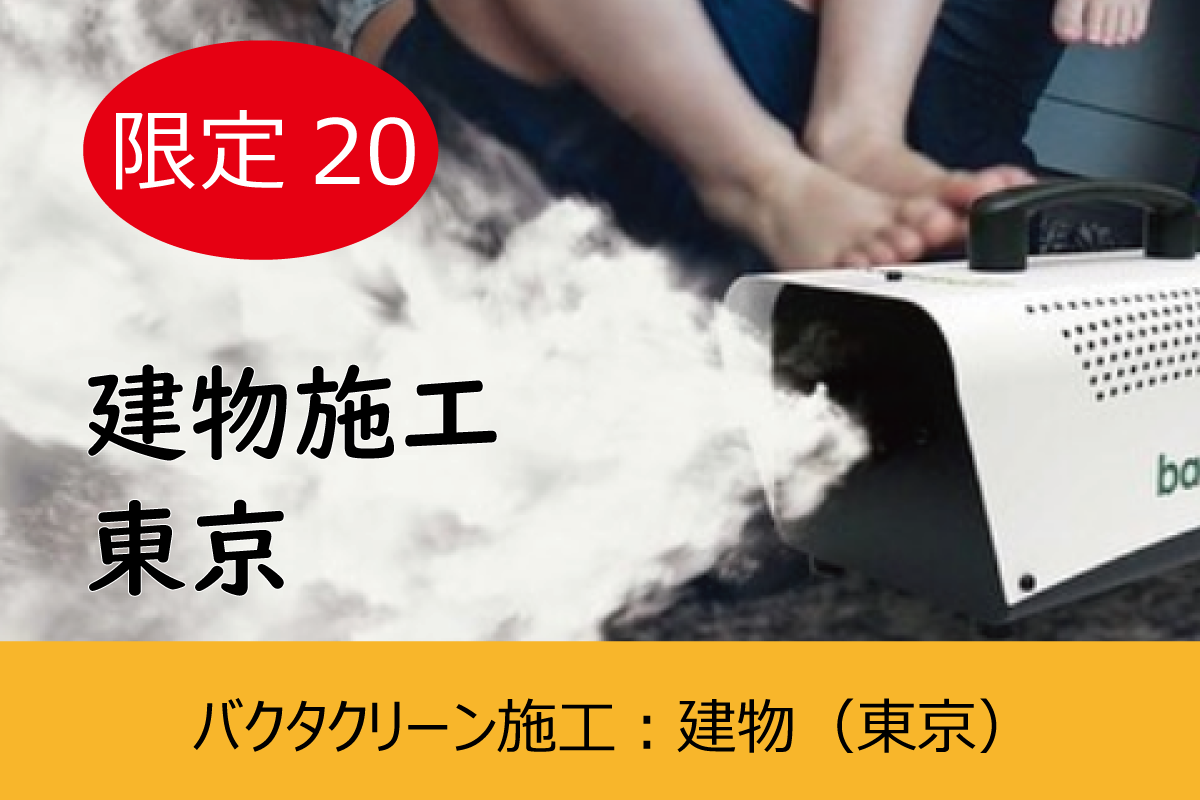 バクタクリーン 除菌噴霧器 救急、衛生用品 bactakleen バクタクリーン