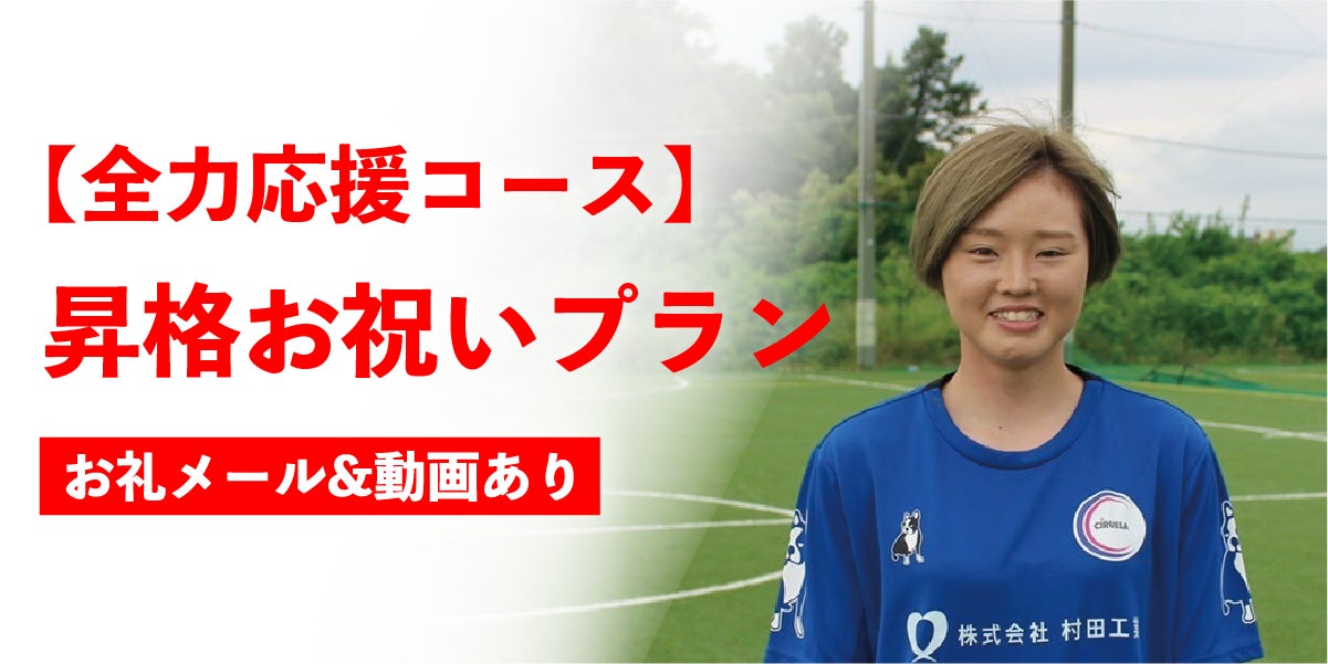 女子サッカー まだ見ぬ世界へ いまだかつて成し遂げたことのない世界の実現 へのコメント Campfire キャンプファイヤー 女子サッカー まだ見ぬ世界へ いまだかつて成し遂げたことのない世界の実現 へのコメント Campfire キャンプファイヤー