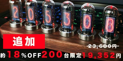レトロとモダンが融合したニキシー管風デジタル時計「D'ESIGN IPS