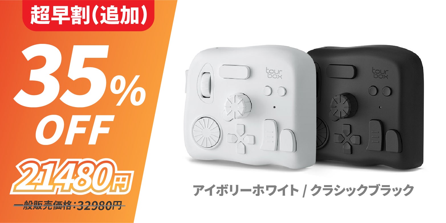 TourBox Elite付属品の電池に関するお詫びと訂正 - CAMPFIRE (キャンプ