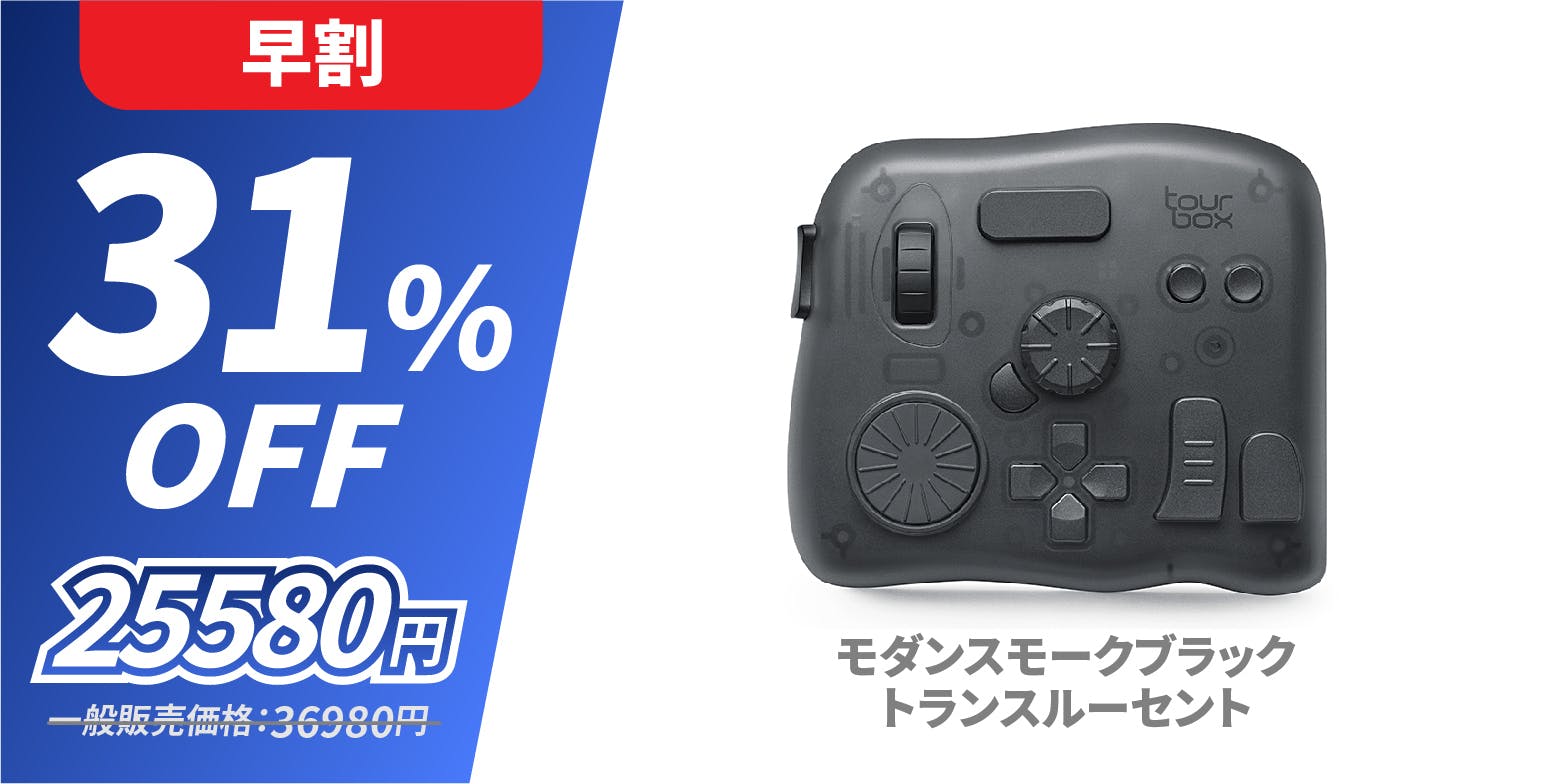 価格 交渉 送料無料 TourBox Elite スモークブラックトランス