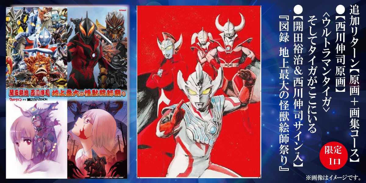 開田裕治（ウルトラマン怪獣デザイナー）直筆サイン入り周辺グッズ色紙 cdd11b0ca20afa4aae3fb96e217406