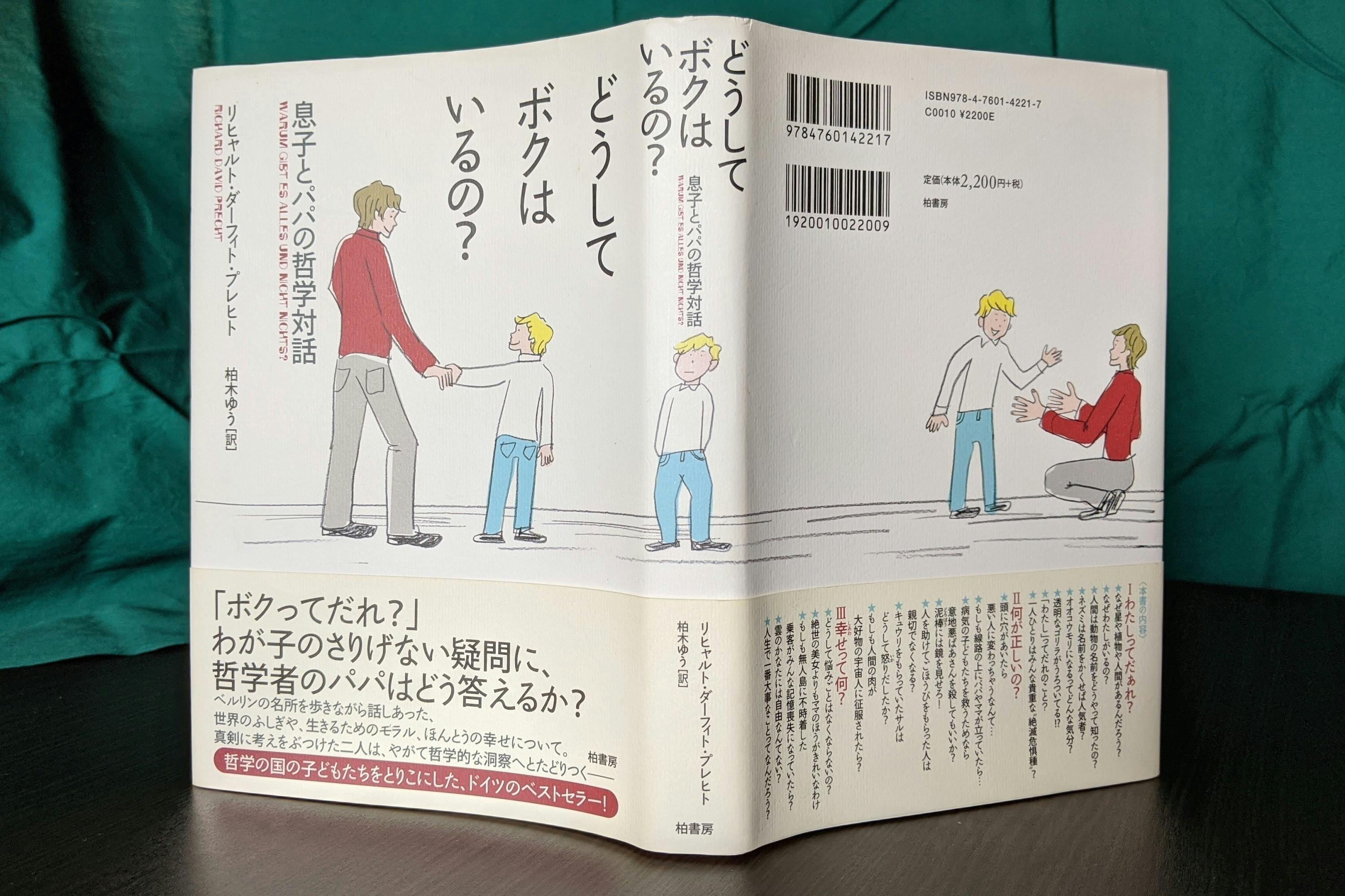 ドイツの人気哲学者プレヒトの主著『エゴイストにならない極意』を翻訳