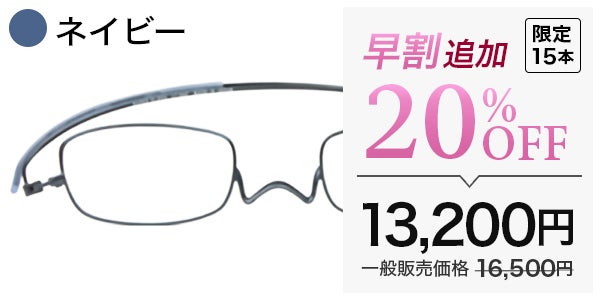 新感覚】超薄型・軽量の老眼鏡！鯖江製メガネ『ペーパーグラス・ライト