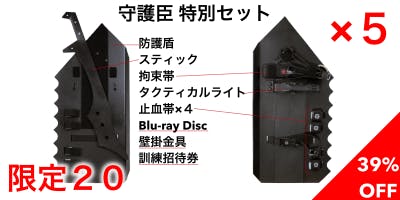 凶悪犯から身を護る！ 元特殊部隊員が考案した護身具『守護臣』への