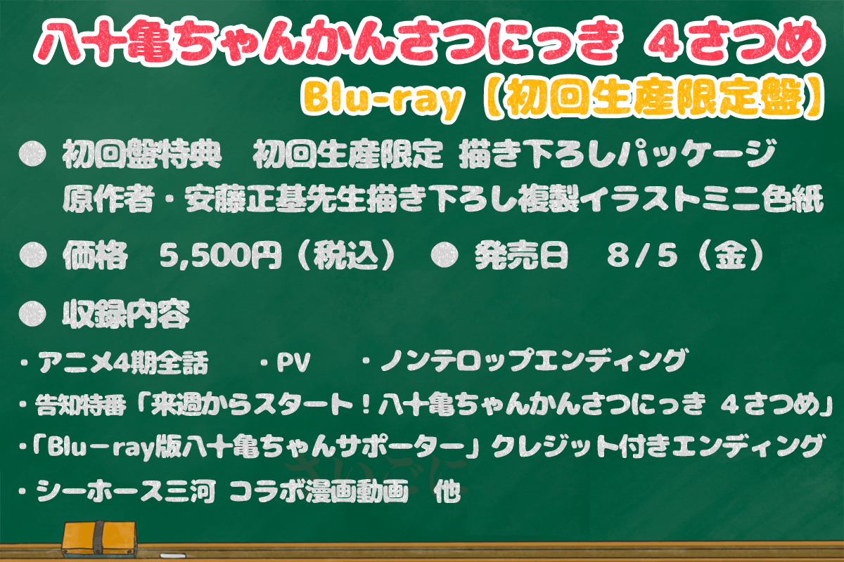 東海あるあるでみんなを笑顔に！名古屋発ご当地アニメ「八十亀ちゃん