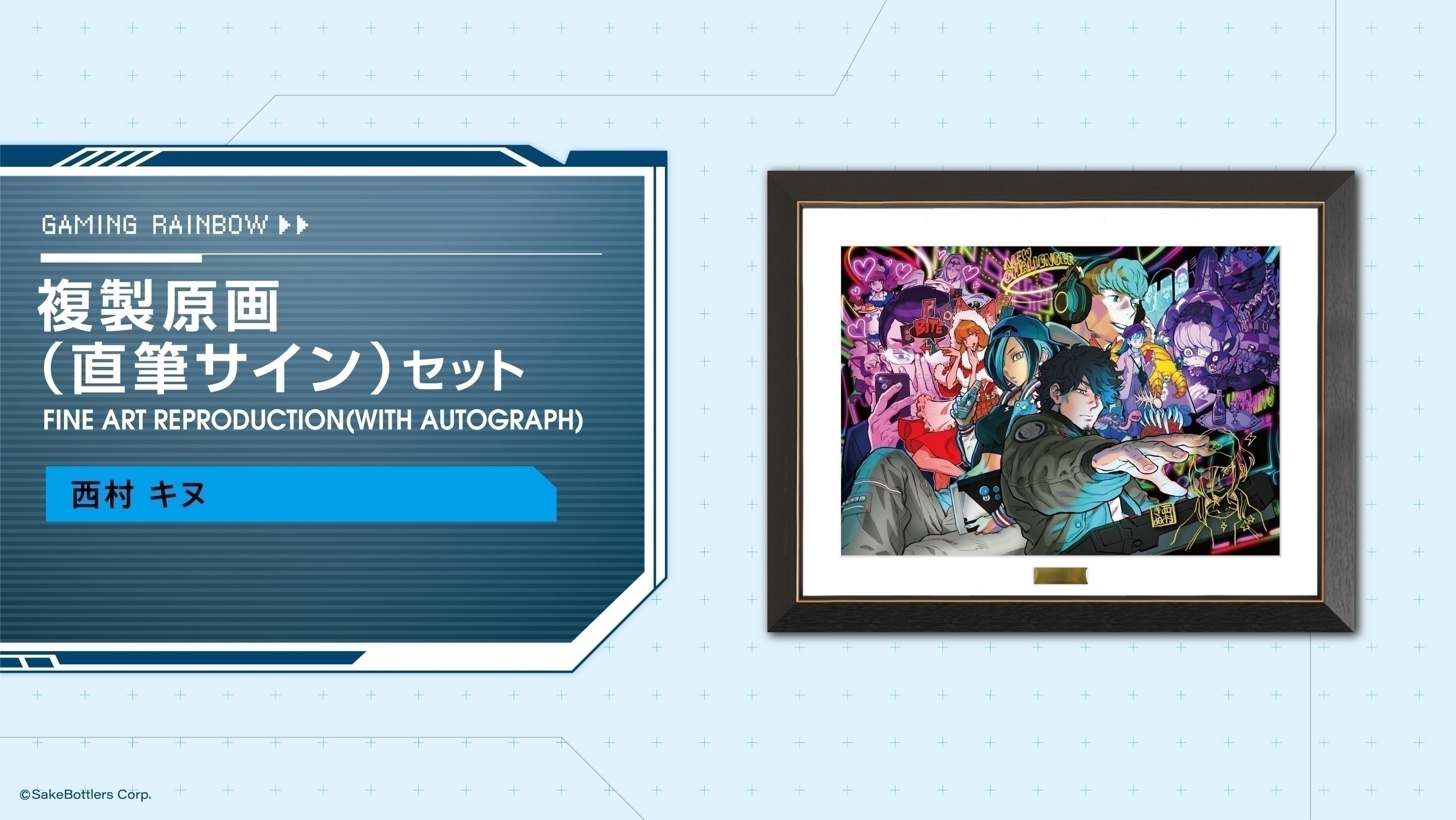 ゲーミング日本酒「GAMING RAINBOW」の試飲&ゲームプレイイベント、27