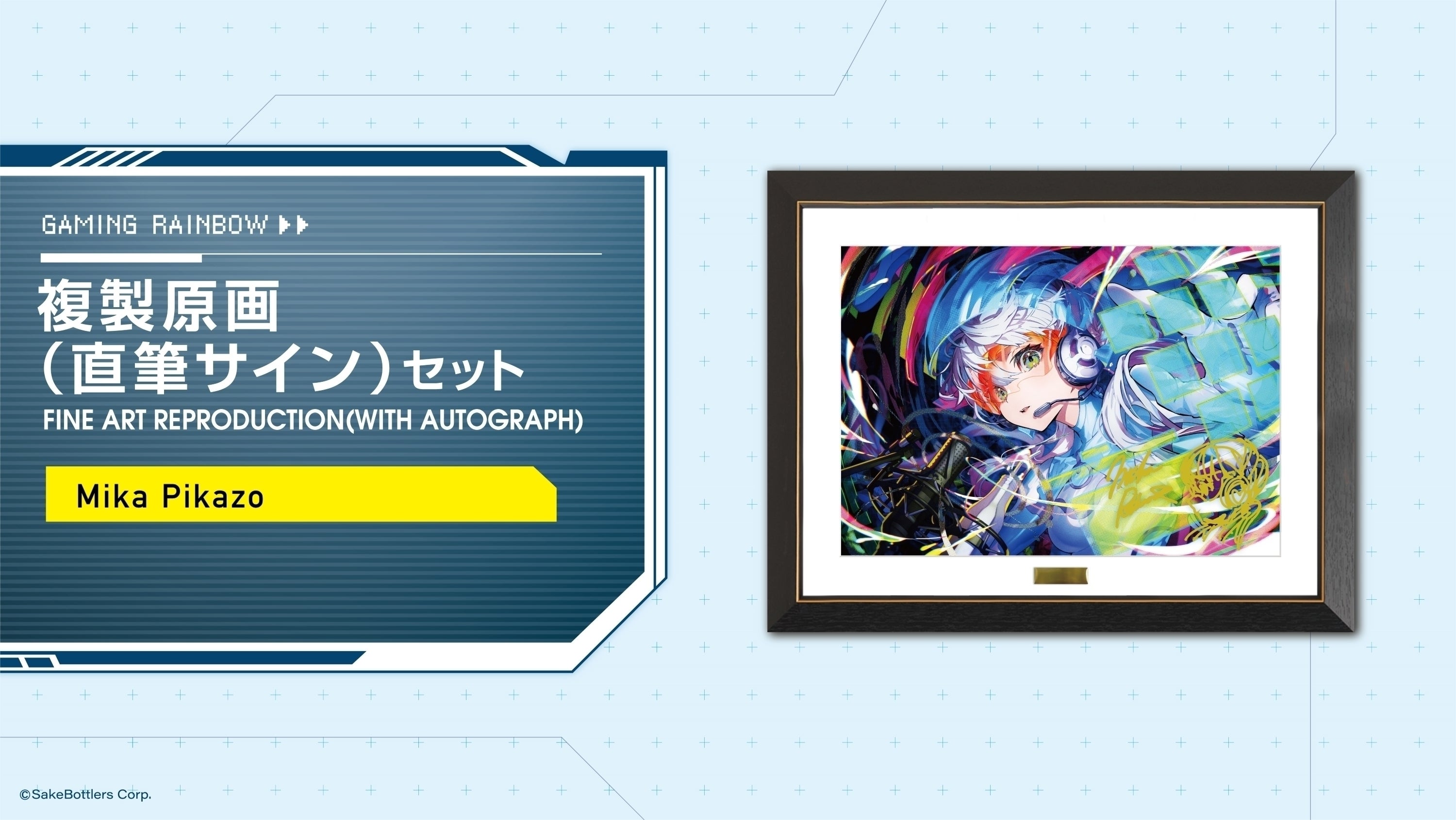ゲーミング日本酒「GAMING RAINBOW」の試飲&ゲームプレイイベント、27