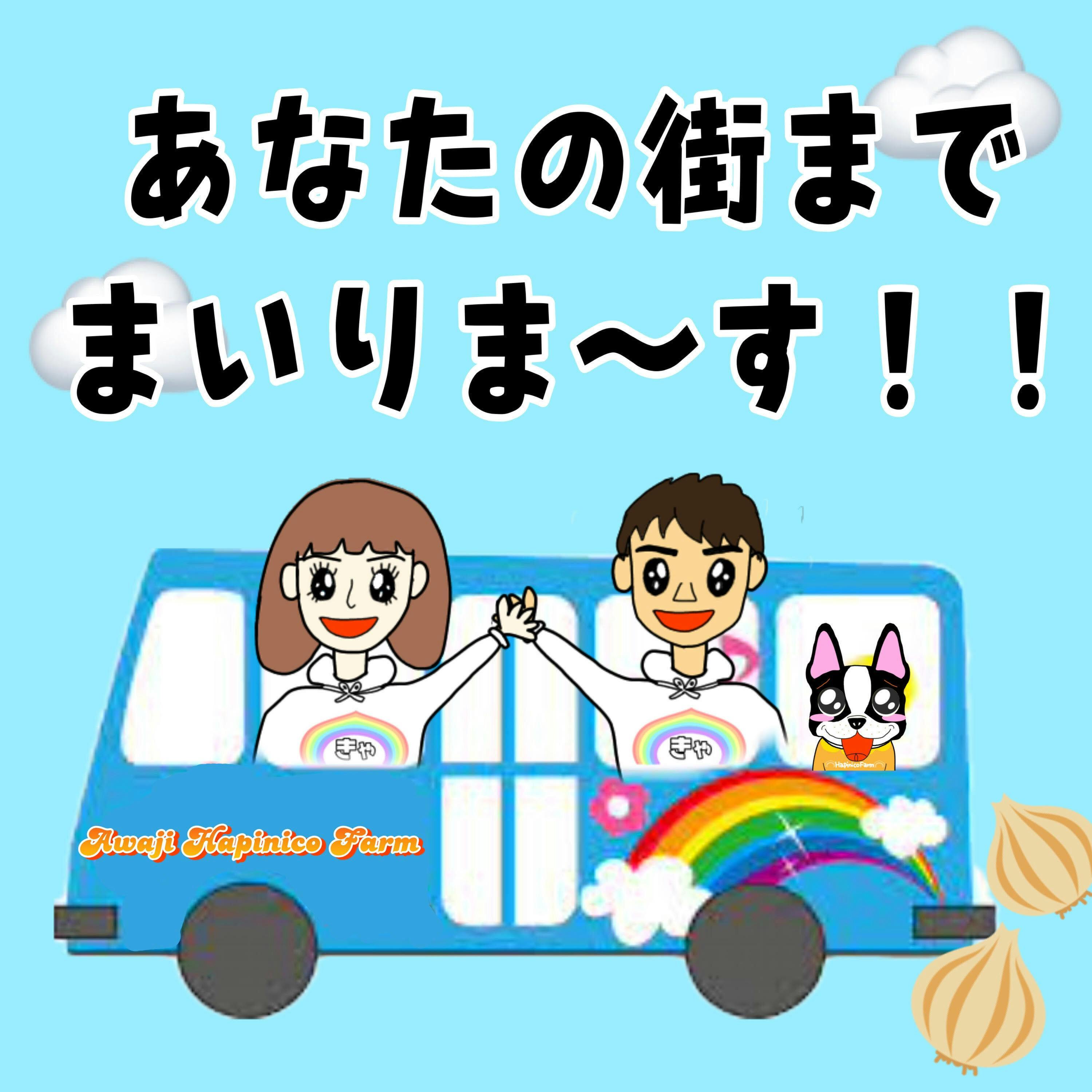 淡路島から全国へ 新鮮な野菜を届けたい 移動販売 ハピニコcar Campfire キャンプファイヤー 淡路島から全国へ 新鮮な野菜を届けたい 移動販売 ハピニコcar Campfire キャンプファイヤー