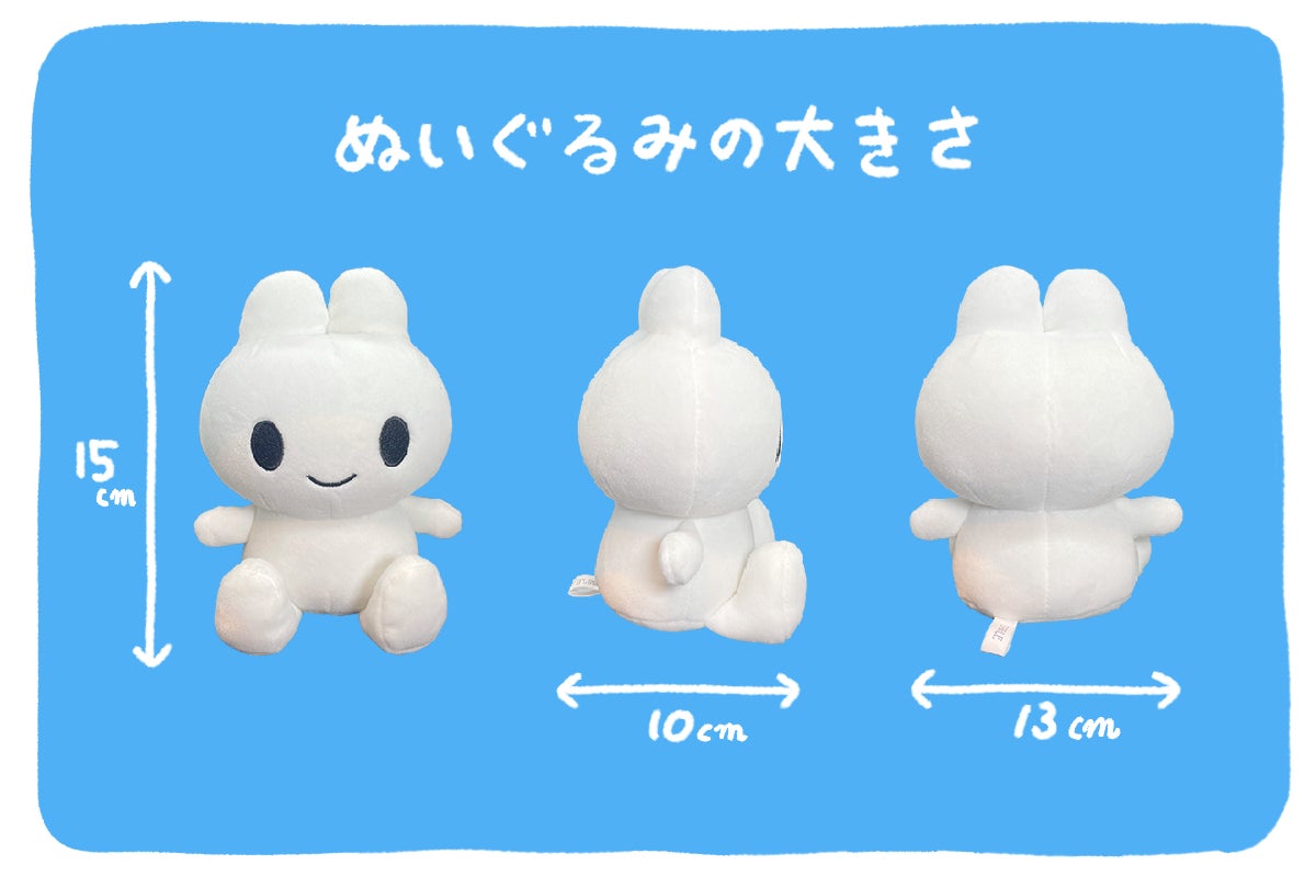 やさうさちゃんのぬいぐるみ おすわり応援プロジェクト！ - CAMPFIRE