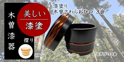 匠の技を届けたい。漆のおひつで最高のごはん！おしゃれな漆器で毎日の