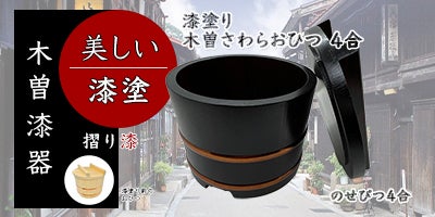 匠の技を届けたい。漆のおひつで最高のごはん！おしゃれな漆器で毎日の