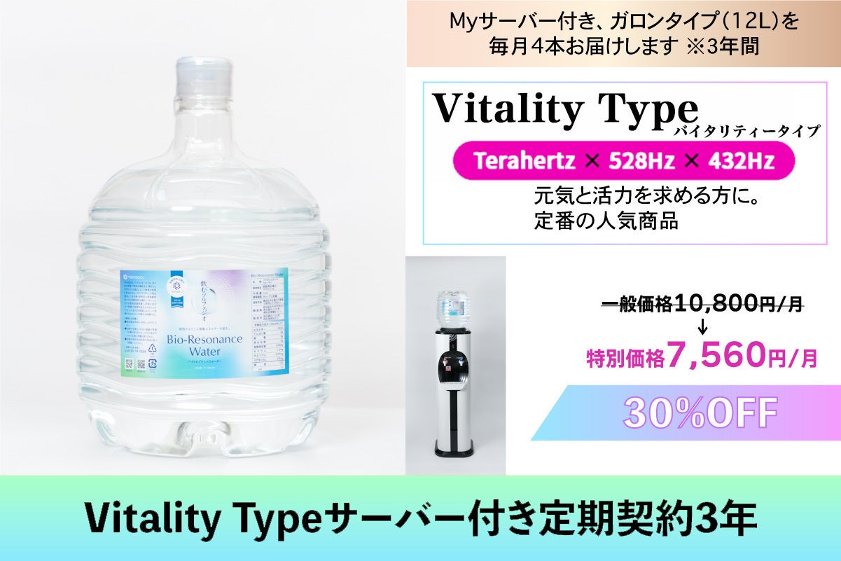 飲むソルフェジオ！バイオレゾナンスウォーターを広めたい - CAMPFIRE