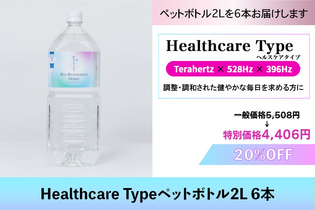 飲むソルフェジオ！バイオレゾナンスウォーターを広めたい - CAMPFIRE