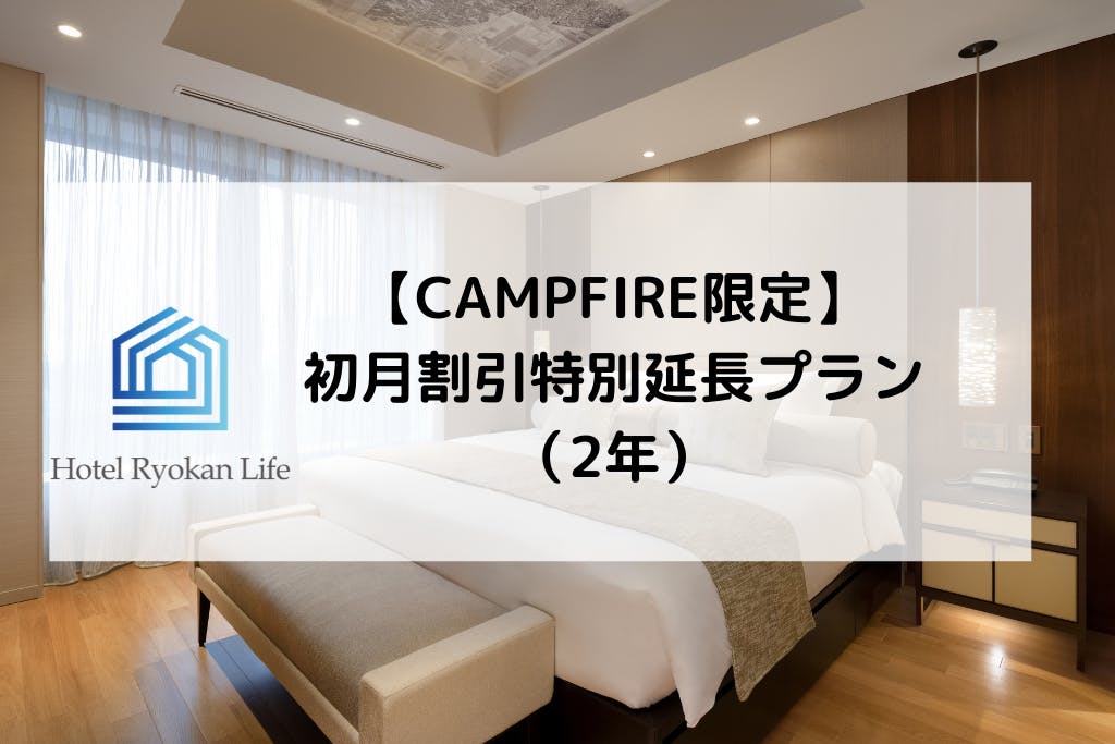 全国のホテル・旅館に住み放題のサブスクサービスを展開します