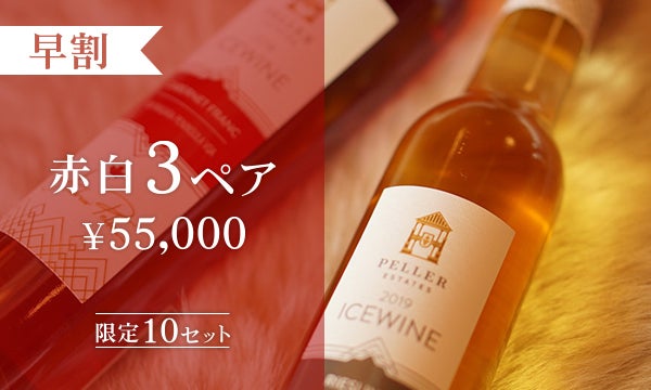 カナダからの贈り物。至極の味わい！夏に飲みたい贅沢すぎる赤白アイス