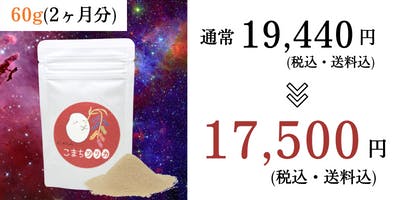 大人気‼️こまちシリカ 60g - その他 加工食品