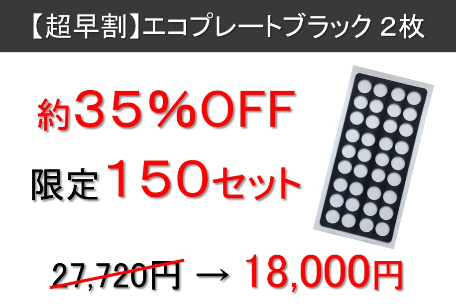 あなたの家のエアコンの電気代がぐんと安くなる！置くだけ超かんたん