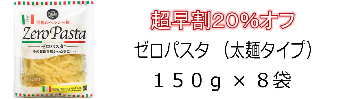 いつものパスタと同じ食感になりました！糖質７４％オフのパスタが新登場します！ - CAMPFIRE (キャンプファイヤー)