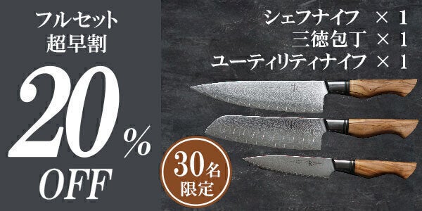 シェフの理想を実現！スウェーデン製73層ダマスカスナイフ - CAMPFIRE