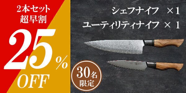 シェフの理想を実現！スウェーデン製73層ダマスカスナイフ - CAMPFIRE