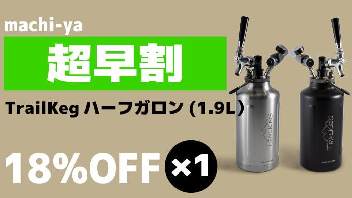 クーポン最安値 【未使用】TRAILKEG ハーフガロン fundacaolacorosa.com