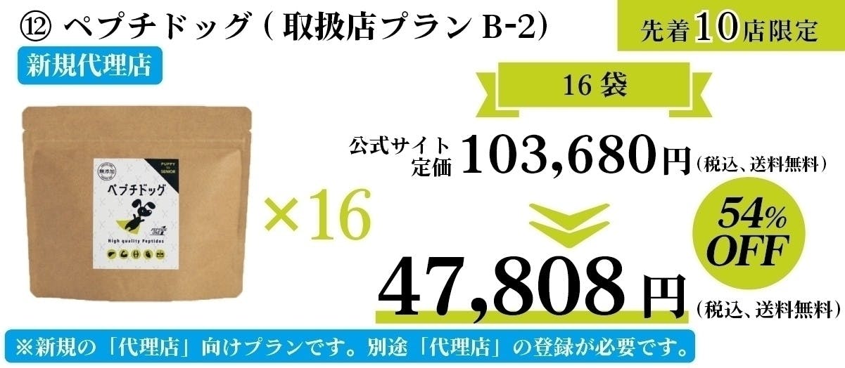 愛犬が驚くほど健康長寿に！】超低分子ペプチドの「ペプチドッグ」を早