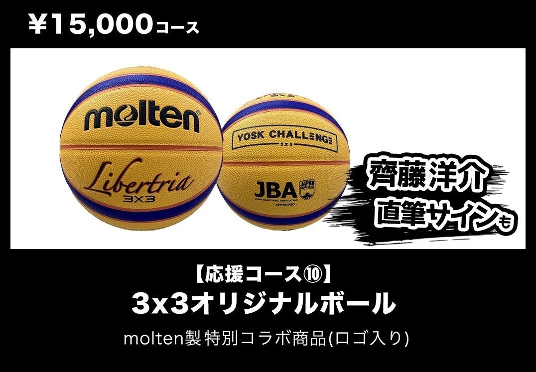 新しいバスケの形 高校生3x3シーズン戦を開催し3人制バスケを広めたい 齊藤洋介 Campfire キャンプファイヤー 新しいバスケの形 高校生3x3シーズン戦を開催し3人制バスケを広めたい 齊藤洋介 Campfire キャンプファイヤー