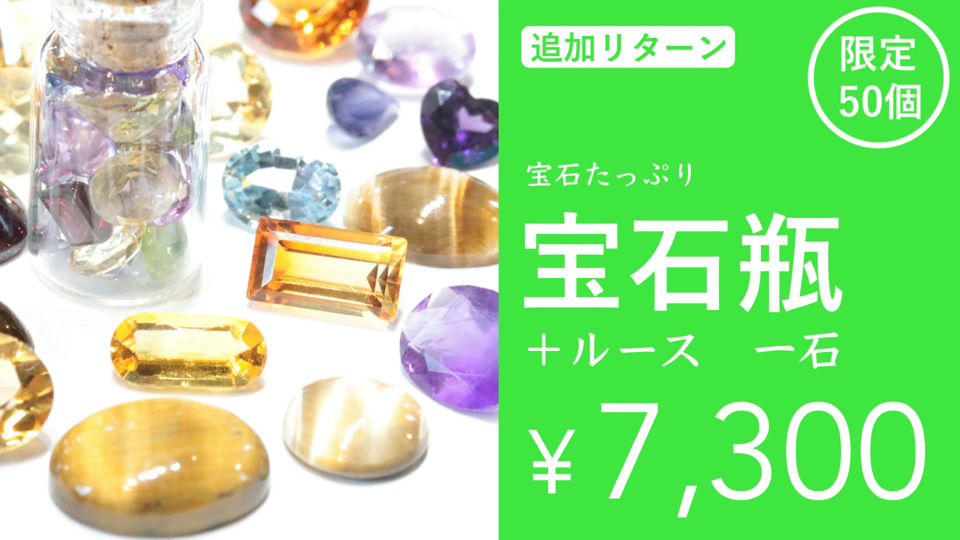 宝石を好きになるきっかけは宝石瓶から たくさんの宝石に出会えるチャンスです Campfire キャンプファイヤー 宝石を好きになるきっかけは宝石瓶から たくさんの宝石に出会えるチャンスです Campfire キャンプファイヤー