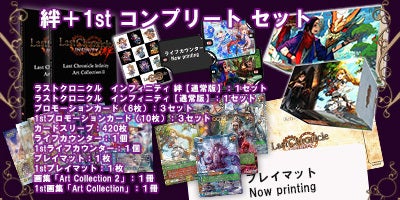 ラストクロニクル インフィニティ 絆」はやくもシリーズ新作登場