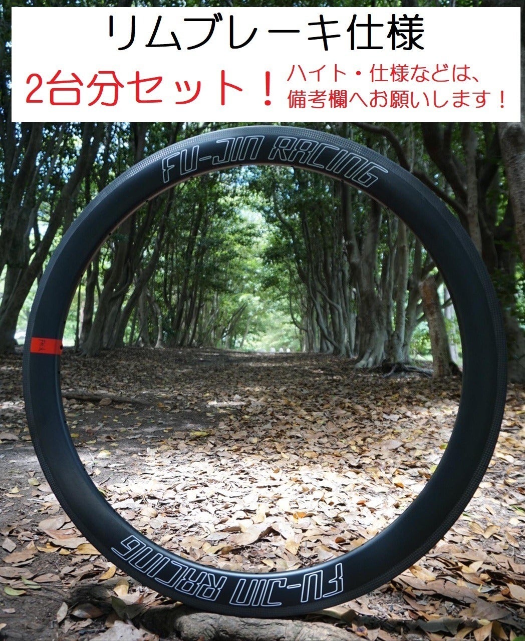 FU-JIN RACING ™ ロードバイクカーボンホイールプロジェクト FU-JIN RACING ™ ロードバイクカーボンホイールプロジェクト