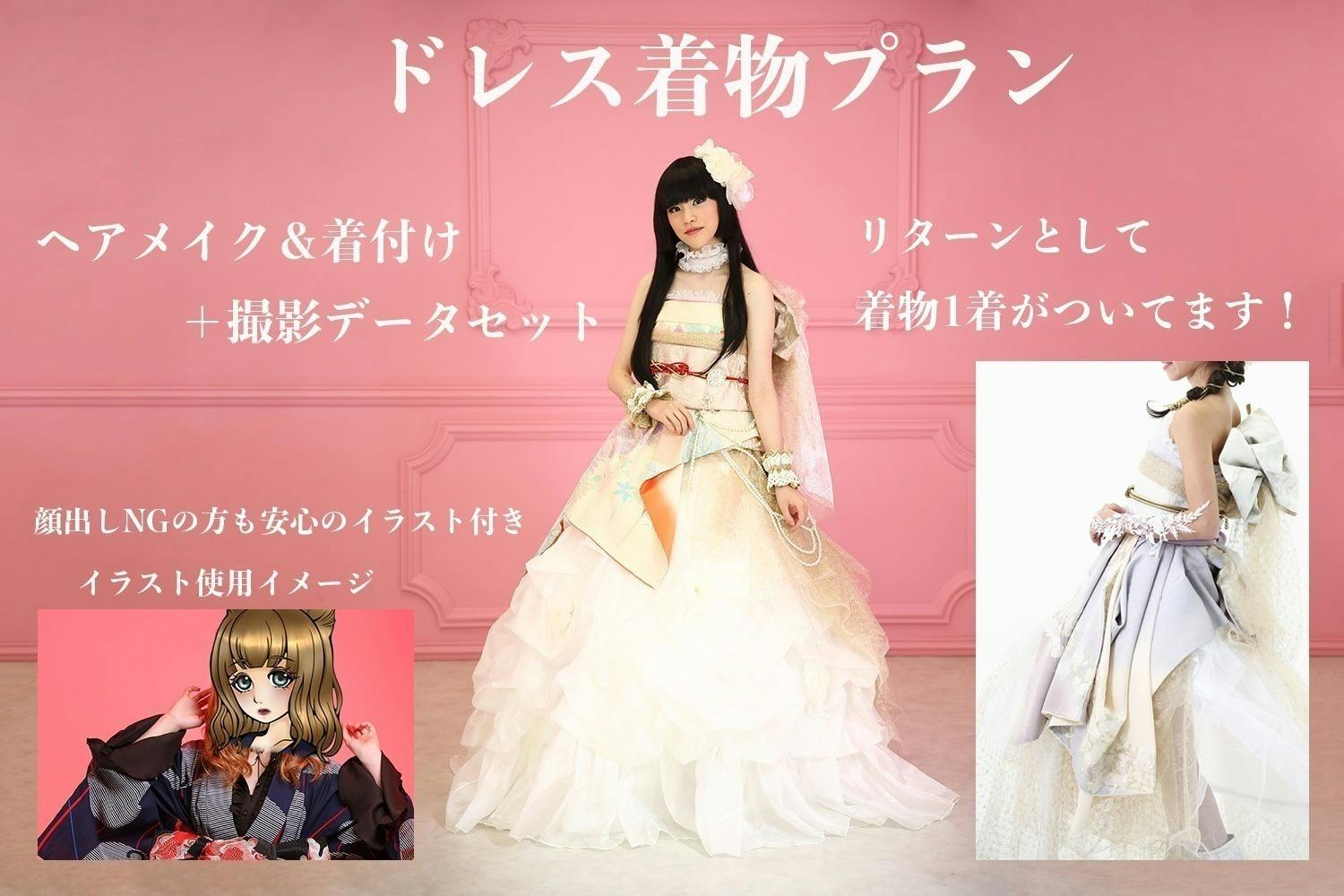 ドレス着物をご体験いただきました Campfire キャンプファイヤー ドレス着物をご体験いただきました Campfire キャンプファイヤー